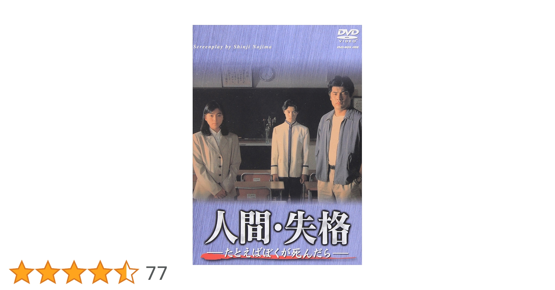 Amazon.co.jp: 人間・失格-たとえばぼくが死んだら- DVD-BOX : 堂本剛